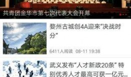 金华新闻爆料热线,见证城市脉搏，倾听民声心声